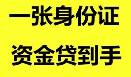 深圳民间线下贷款-深圳民间身份证借款-深圳民间空借空放