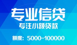 深圳民间私人空放二次私借-深圳民间短借-深圳民间社保信用贷款