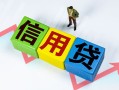 深圳民间个人借贷好吗-深圳民间贷款空放-深圳民间民间短期私借借款