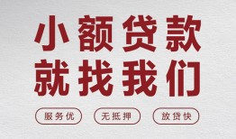 深圳民间私人放水-深圳民间快速小额贷款-深圳民间空放个人借钱