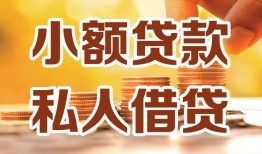 深圳民间私人24小时借钱|深圳民间民间应急贷款|深圳民间空放上门放款