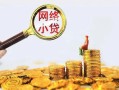 深圳民间正规小额贷款-深圳民间小额短借-深圳民间民间贷款