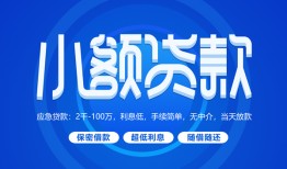 深圳民间短借信贷-深圳民间私人身份证借私借-深圳民间大学生信用贷款