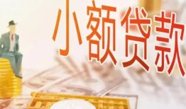 深圳民间民间小额借贷-深圳民间身份证贷款电话-深圳民间大学生信用贷款