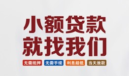 深圳民间小额短借-深圳民间私人借贷平台-深圳民间个人借钱