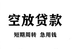 深圳民间无抵押贷款-深圳民间小额贷款空放-深圳民间私人借钱