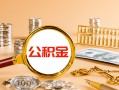 深圳民间私人身份证借私借-深圳民间私人空放二次私借-深圳民间无抵押信用贷款