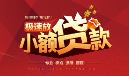 深圳民间用身份证借私借-深圳民间应急借钱空放-深圳民间个人借钱长期
