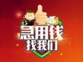 深圳民间私人借钱怎么收费-深圳民间个人借贷不查征信-深圳民间地区短借
