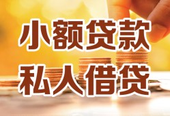 深圳民间私人装修贷款-深圳民间抵押短借-深圳民间借钱急用