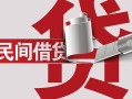 深圳民间急需借钱可以找我-深圳民间个人身份证贷款-深圳民间私借贷