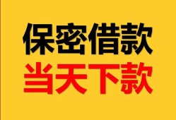 深圳民间空放贷款-深圳民间小额贷款贷款-深圳民间哪里可以信用贷款