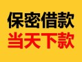 深圳民间空放借钱-深圳民间空放借钱不看资产-深圳民间私借空放短借