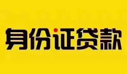 深圳民间小额私人借贷-深圳民间无抵押贷款-深圳民间个人信用贷款