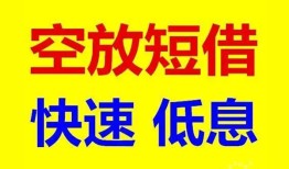 深圳民间空放私人借钱-深圳民间短拆垫资-深圳民间空放私借民间借贷