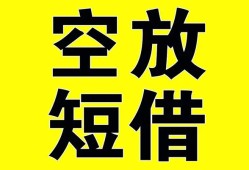 深圳民间抵押短借-深圳民间空放贷款当天下款-深圳民间短借急用钱