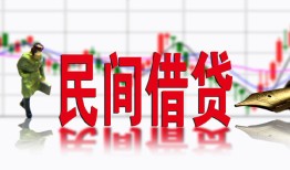 深圳民间贷款咨询-深圳民间个人消费贷款-深圳民间借钱短借