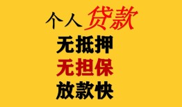 深圳民间信用贷款网-深圳民间私借空放先息后本-深圳民间贷款无抵押