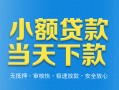 深圳民间押身份证贷款-深圳民间小额贷款官网-深圳民间私借短借