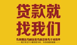 深圳民间个人创业贷款-深圳民间个人信用贷款-深圳民间个人借贷放款
