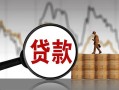 深圳民间身份证贷款-深圳民间本地私借-深圳民间贷款咨询