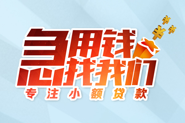 深圳民间贷款私借空放