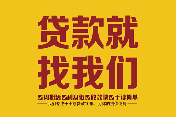 深圳民间个人创业贷款