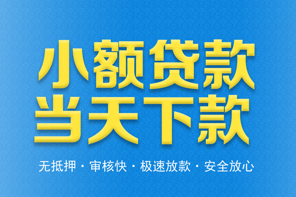 深圳民间私人24小时借钱