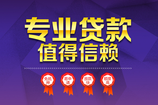 深圳民间民间借贷无抵押
