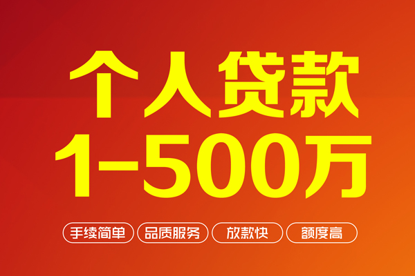 深圳民间大额短借
