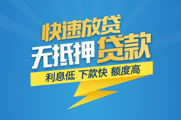 深圳民间短期空放小额贷款