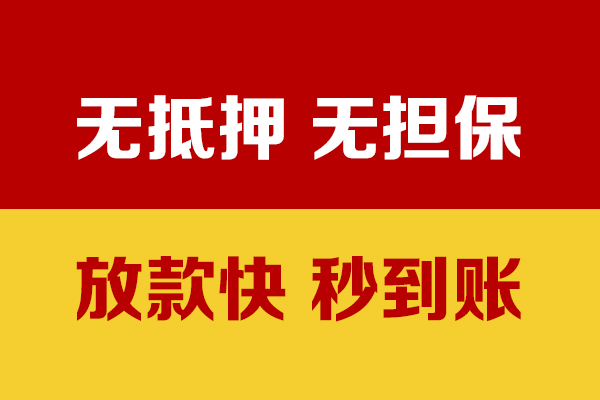 深圳民间小额信用贷款