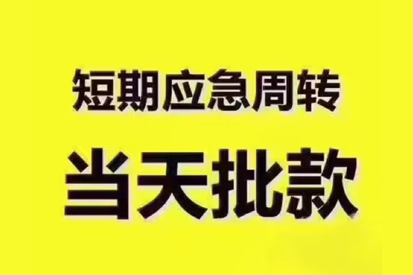 深圳民间民间小额借贷