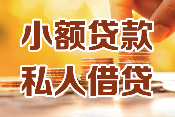 深圳民间私人装修贷款