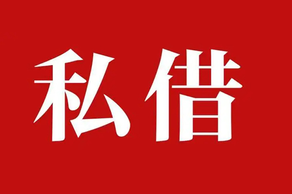 深圳民间私借空放免费上门