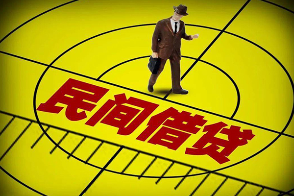 深圳民间民间私人借贷