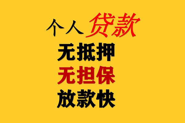 深圳民间信用贷款网