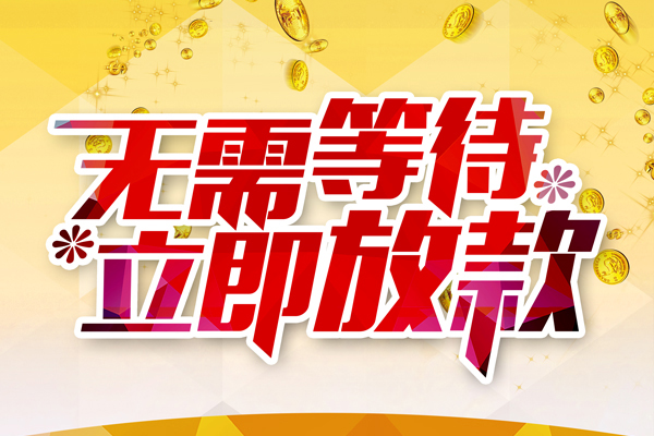 深圳民间私人无抵押贷款