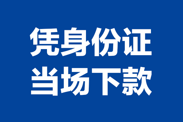 深圳民间哪里可以借钱