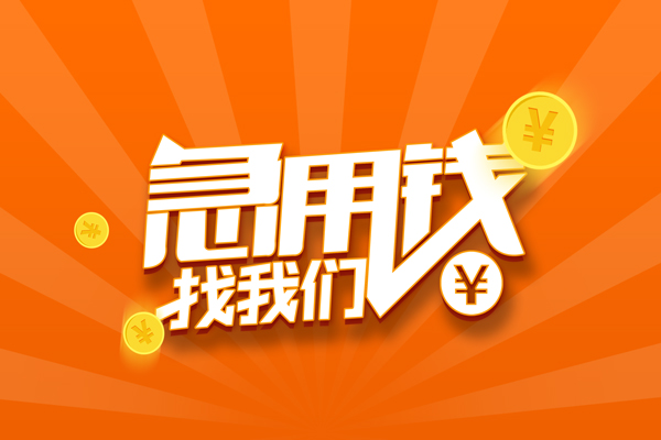 深圳民间贷款私借空放