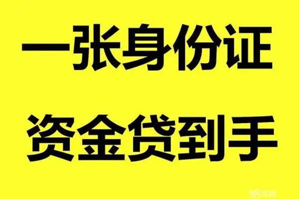 深圳民间线下贷款