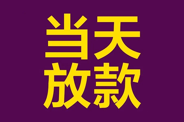 深圳民间地区公积金信用贷款