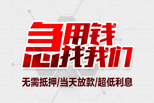 深圳民间小额信用贷款