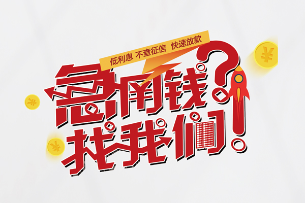 深圳民间私人短借