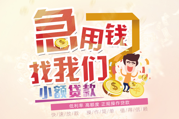 深圳民间无抵押小额贷款