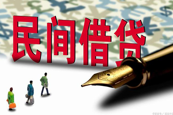 深圳民间贷款私借空放